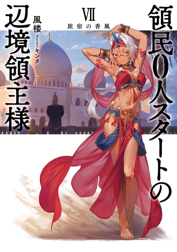 小説 第Ⅶ巻：旅宿の香風